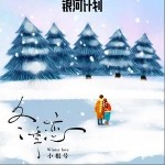 冬季恋（单曲）详情