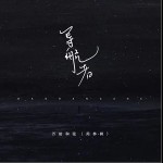 导航者（单曲）详情