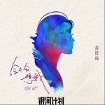 会不会想我（单曲）详情