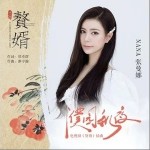 濮园秋夜（单曲）详情