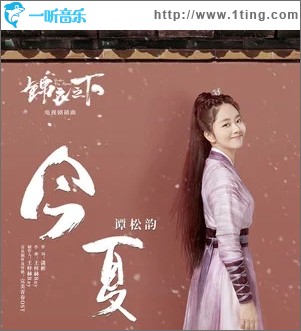 今夏（单曲）
