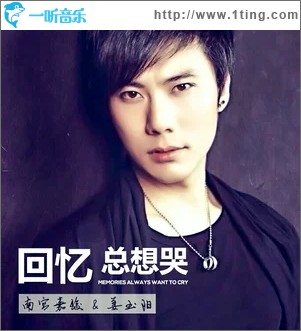 回忆总想哭（单曲）