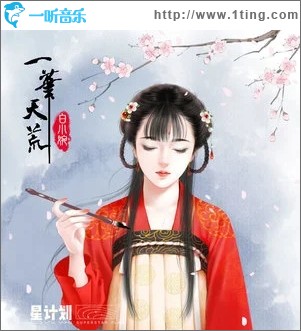 一笔天荒（单曲）