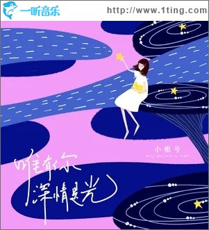 唯有你深情是光（单曲）