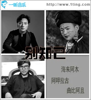别知己（单曲）