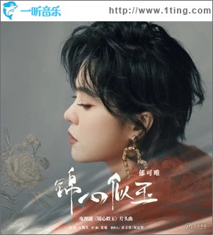 锦心似玉（单曲）
