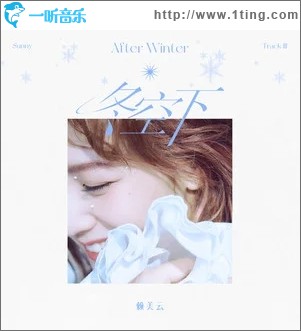 冬空下（单曲）