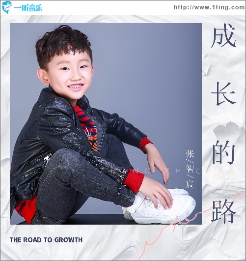 成长的路（单曲）