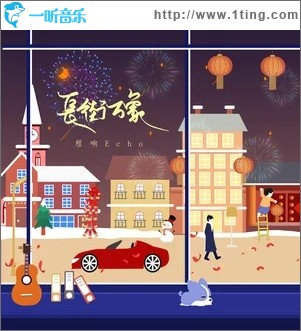 长街万象（单曲）
