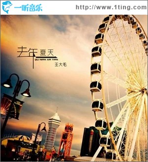 去年夏天（单曲）