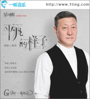 平凡的样子（单曲）