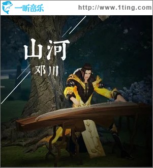 山河（单曲）