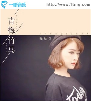 青梅竹马（单曲）
