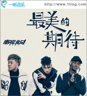 最美的期待（单曲）