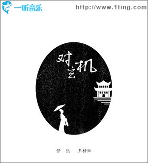 对玄机（单曲）