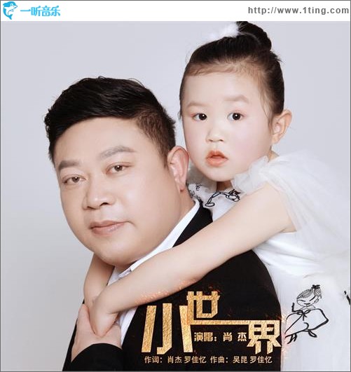 小世界（单曲）