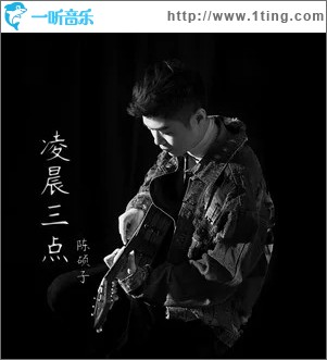 凌晨三点（单曲）