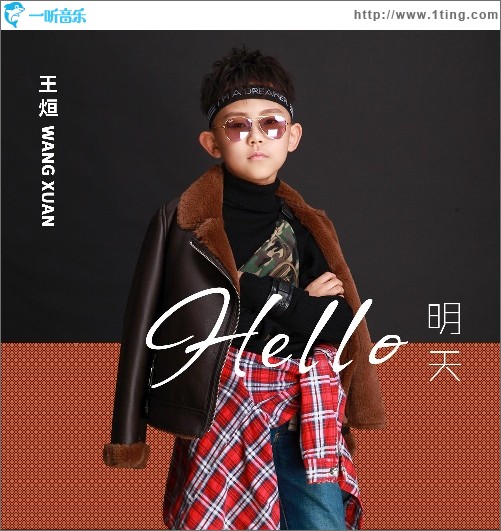 Hello明天（单曲）