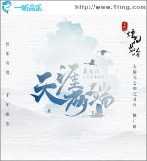 天涯两端（单曲）