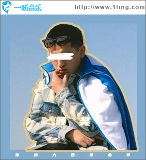 颁奖（单曲）