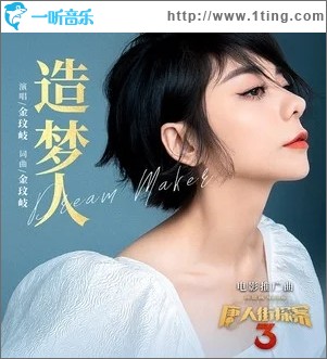 造梦人（单曲）