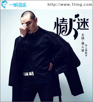 情人迷（单曲）