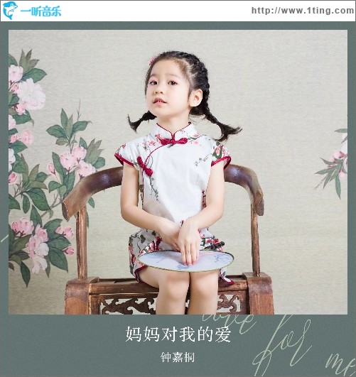 妈妈对我的爱（单曲）