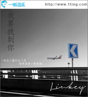 我要找到你（单曲）