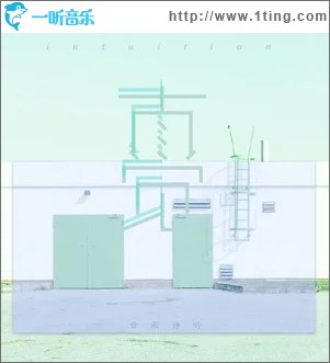 直觉（单曲）
