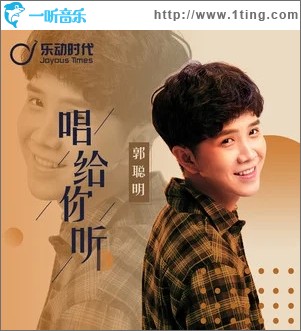 唱给你听（单曲）