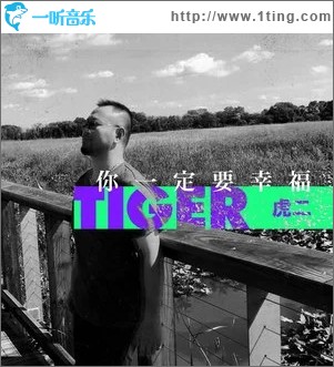 你一定要幸福（单曲）