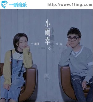 小确幸（单曲）