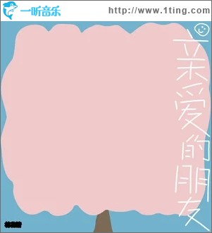 亲爱的朋友（单曲）