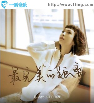 最完美的距离（单曲）