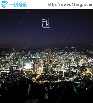 越（单曲）