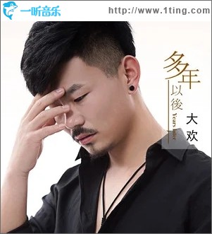 多年以后（单曲）