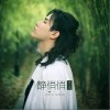 陈泫孝（大泫） 静悄悄 试听