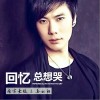 回忆总想哭（单曲）