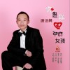 你是我心中的女孩（单曲）