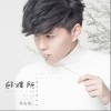 避难所（单曲）