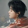 锦心似玉（单曲）