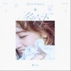 冬空下（单曲）