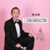 一切只是为了你（单曲）