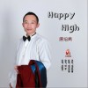 Happy High（单曲）