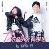 天蝎座 独自旅行 试听