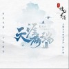 天涯两端（单曲）