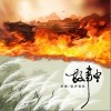 故事中（单曲）