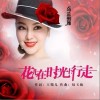 乌兰图雅 花儿在时光上行走 试听