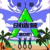 可乐（单曲）