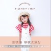 带我去旅行（单曲）